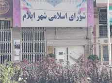 یکی از اعضای شورای شهر ایلام دستگیر شد