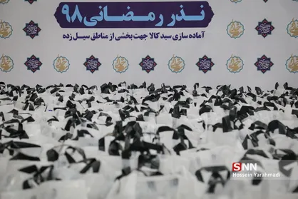 آماده سازی سبد کالا برای ارسال به مناطق سیل زده