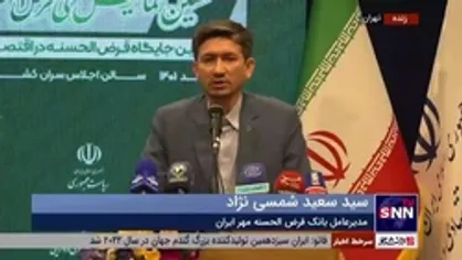 مدیرعامل بانک قرض&zwnj;الحسنه مهر ایران: با اصلاح کارمزد&zwnj;ها به اسلامی&zwnj;تر شدن وام&zwnj;های قرض الحسنه نزدیک می&zwnj;شویم