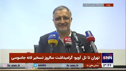 زاکانی: اسرائیل التماس می&zwnj;کند که ایران جبران نکند/ انصراف من از انتخابات منطق داشت +فیلم