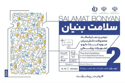 روایت پیشرفت دانش بنیان&zwnj;های حوزه سلامت در دومین نمایشگاه سلامت بنیان/ رونمایی از ۲۰ محصول جدید