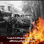 جنایات منافقین