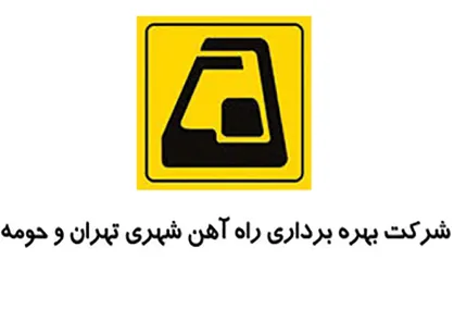 آغازمرحله دوم واکسیناسیون کارکنان شرکت بهره برداری متروی تهران؛ از فردا