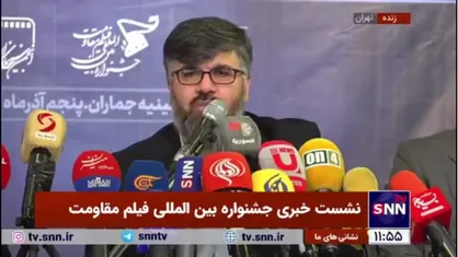کدام کشور&zwnj;ها در هجدهمین جشنواره بین&zwnj;المللی فیلم مقاومت حضور دارند؟