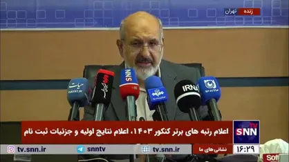 اعلام اسامی رتبه&zwnj;های برتر تک رقمی کنکور در گروه هنر