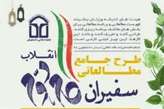مرحله پنجم طرح سفیران گام دوم انقلاب با محوریت «روابط بین الملل» ۱۸ تیر برگزار می‌شود