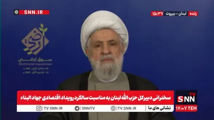 شیخ نعیم قاسم: موضع ما از پایداری و مقاومت تغییر نخواهد کرد/ آمریکا در برابر ۵ هزار تجاوز و نقض آتش بس در لبنان چه کرد؟ + فیلم
