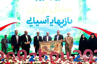 مراسم تجلیل از مدال‌آوران بازی‌های آسیایی هانگژو