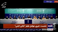 نشست خبری فیلم «خائن کشی» بدون حضور مسعود کیمیایی، کارگردان این اثر برگزار شد
