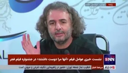 کارگردان فیلم &laquo;آنها مرا دوست داشتند&raquo;: سینما با تحریم کردن تعطیل شدنی نیست/ آدم&zwnj;هایی که دم از تحریم می&zwnj;زنند الان سر صحنه هستند