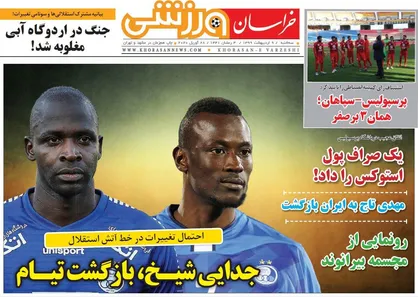 عناوین روزنامه&zwnj;های ورزشی ۹ اردیبهشت ۹۹/ ۳ هیچ، تمام! +تصاویر