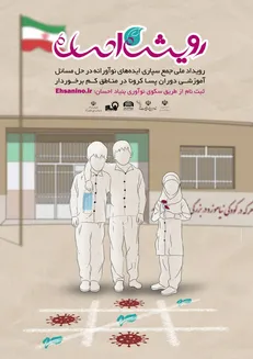 راه‌اندازی سکوی نوآوری اجتماعی بنیاد احسان برای تحقق خدمات نوآورانه به اقشار کم‌برخوردار
