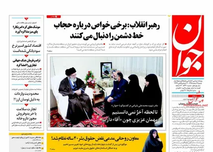 عناوین روزنامه&zwnj;های سیاسی ۱۹ اسفند ۹۶/ حرف دشمن در دهان خواص +تصاویر