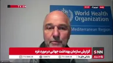 نماینده سازمان بهداشت جهانی: ورود برخی از تجهیزات پزشکی مهم به غزه ممنوع است