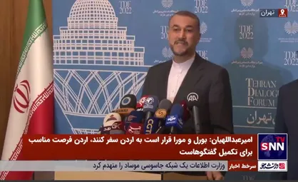 امیرعبداللهیان: آقای بورل و مورا همزمان با ورود ما به اردن سفر می&zwnj;کنند/ اردن فرصت مناسبی است تا بتوانیم گفتگو&zwnj;ها را تکمیل کنیم