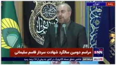 قالیباف: شهید سلیمانی مسیر جهاد را چهل سال طی کرد تا توانست هژمونی آمریکا را در منطقه بر زمین زند
