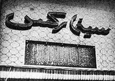 ویژه‌نامه «فاجعه عظیم» منتشر شد
