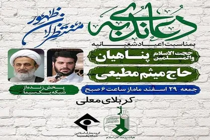آخرین دعای ندبه سال ۹۹ در کربلای معلی با نوای میثم مطیعی برگزار می&zwnj;شود