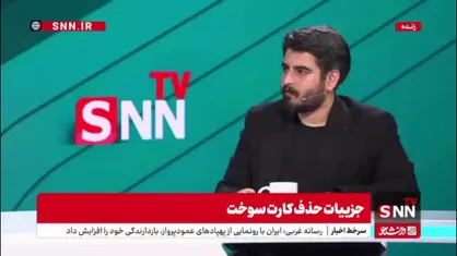 ساسانی: فرایند کامل حذف کارت سوخت به مرور زمان پیش می&zwnj;رود