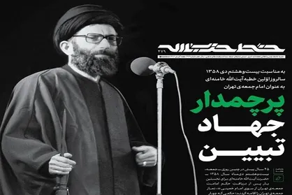 نشریه خط حزب&zwnj;الله با عنوان &laquo;پرچمدار جهاد تبیین&raquo; منتشر شد