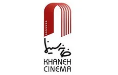 افزایش اعتراض صنوف علیه هیئت‌مدیره خانه سینما