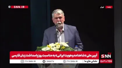 وزیر فرهنگ: تا ابدالدهر تاریخ مدیون فردوسی و شاهنامه هستیم/ فردوسی به تنهایی یک فرهنگستان بود