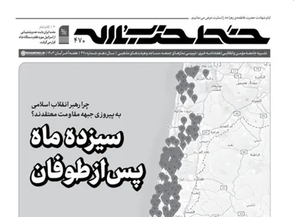 شماره جدید خط حزب&zwnj;الله با عنوان سیزده ماه پس از طوفان منتشر شد