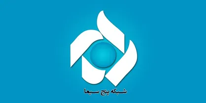 سریال &laquo;دلِ خوش&raquo; در شبکه پنج تولید می&zwnj;شود/ زندگی روزمره مردم در ۹۰ قسمت