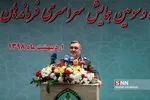بیست و سومین همایش سراسری فرماندهان ، مدیران و روسا ناجا