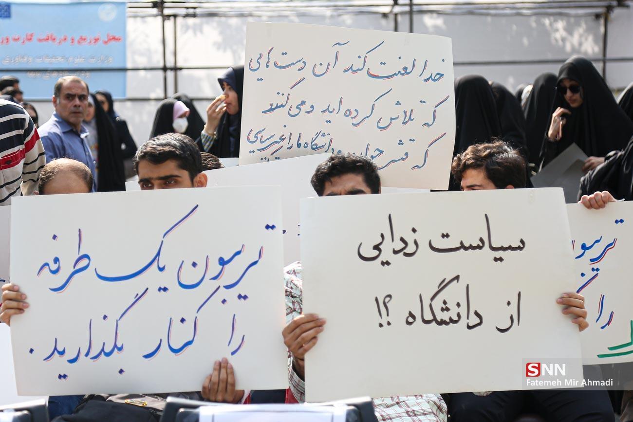 دانشگاه تهران