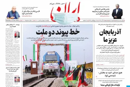 عناوین روزنامه&zwnj;های سیاسی ۲۲ آذر ۹۹/ سلطان توهم +تصاویر