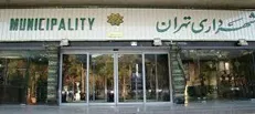اسامی ۳۰ گزینه پیشنهادی برای تصدی شهرداری تهران