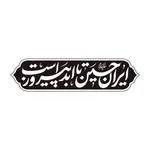 گزارش|
«ایرانِ حسین تا ابد پیروز است»؛ شعار مشترک هیأت‌ها در محرم امسال / خیمه جبهه حق بر پاست
شعار مشترک هیأت در محرم امسال، با اهتمام بر شرایط پیش آمده 