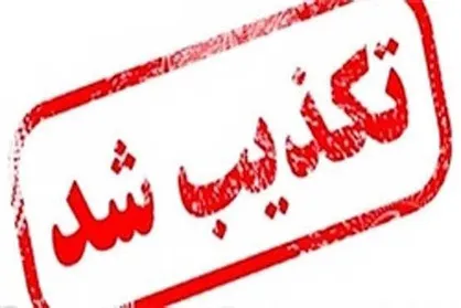 شایعه &laquo;افزایش سر درد&zwnj;های مزمن&raquo; در بوشهر تکذیب شد