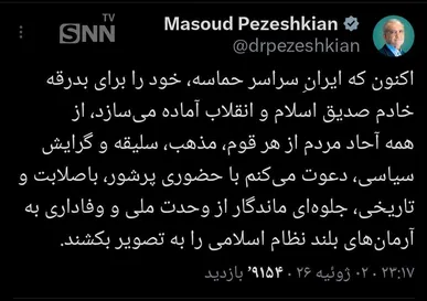دعوت رییس جمهور از مردم برای حضور در مراسم تشییع رهبر شهید انقلاب