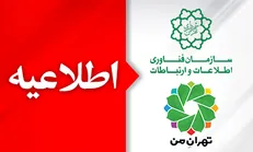 واکنش سازمان فاوای شهرداری تهران به انتشار یک ویدیو در فضای مجازی