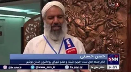 امام جمعه اهل سنت جزیره شیف: جهان اسلام باید با هم متحد شوند/ برخی کشور&zwnj;ها فریب خوردند؛ باید برگردند