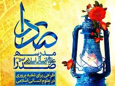 دوره تابستانه مدرسه علوم انسانی اسلامی صدرا در حال برگزاری است