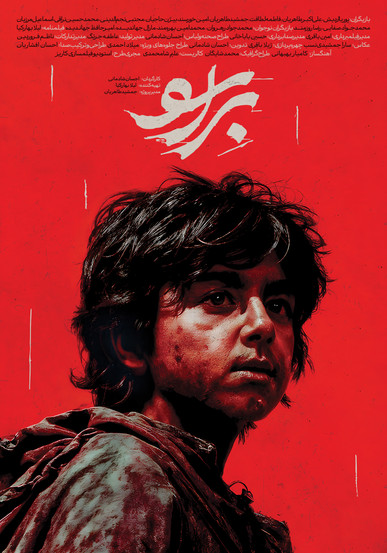 پوستر فیلم سینمایی «براسو» رونمایی شد