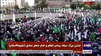 حضور پرشور مردم در اجتماع و جشن بزرگ میلاد پیامبر اعظم و امام جعفر صادق (علیهماالسلام)