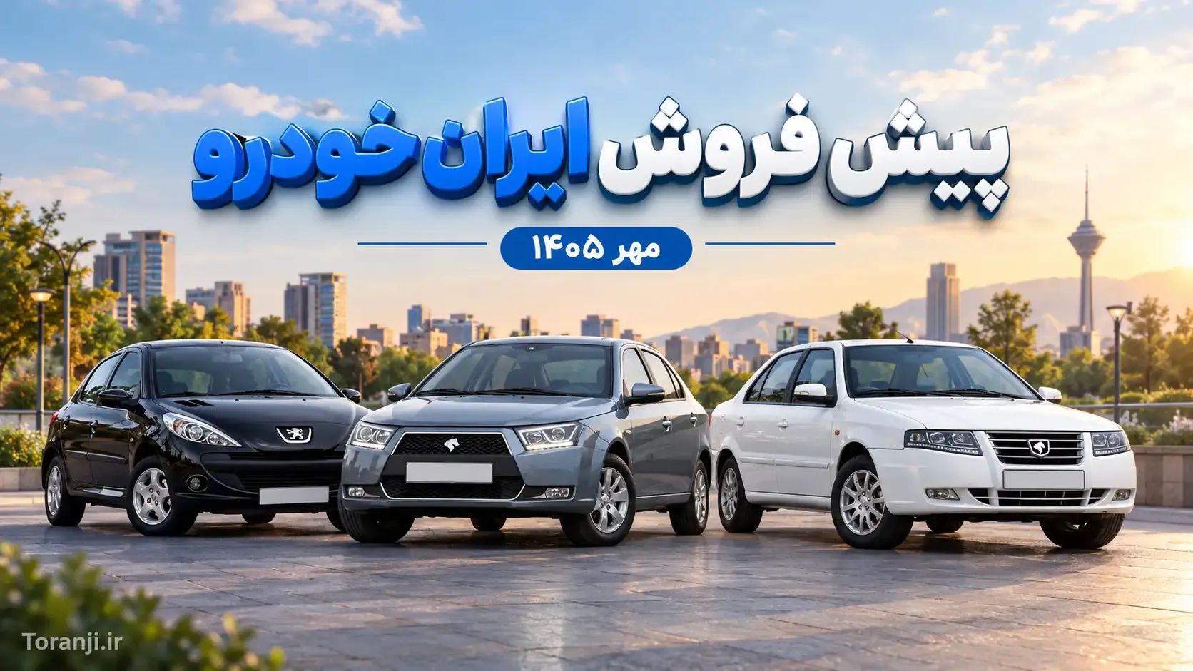 ثبت‌نام ۳۱ هزار خودروی ایران‌خودرو آغاز شد/ ۷ محصول بدون بلوکه پول