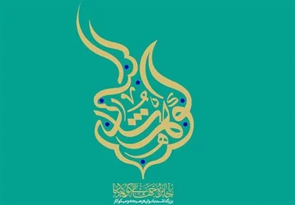 اولین واقف زن در حرم امام رضا (ع) که بود؟
