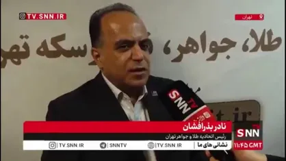 بذرافشان: صادرات طلای ترکیه ۸۰۰ برابر ایران است/ دولت از صادرات طلا حمایت کند