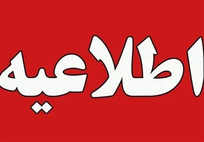اطلاعیه آبفا خوزستان درباره حادثه تیراندازی در شهر چمران/سه نفر از کارکنان مورد اصابت گلوله شکاری قرار گرفتند