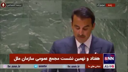 امیر قطر: نسل کشی در غزه در حال انجام است/ باید مرز&zwnj;های فلسطین ۱۹۶۷ به رسمیت شناخته شود