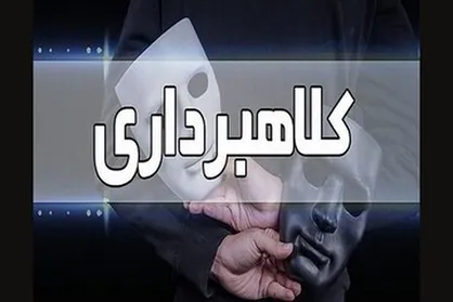 شناسایی و انهدام باند ۲۲ نفره کلاهبرداری تلفنی