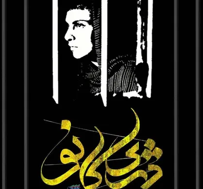 تیزر &laquo;دژی کانو&raquo; منتشر شد/ روایتی از دختران رها شده از دام گروهک&zwnj;های تروریستی