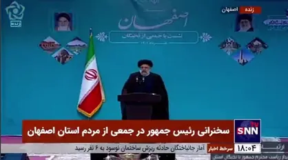 رئیس جمهور: مشکلات امروز مردم اصفهان قابل حل است / با پشتوانه مردم کار&zwnj;ها آسان می&zwnj;شود
