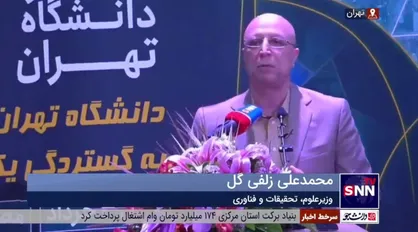 وزیر علوم: دانشگاهی دانشگاه است که مزیت آفرینی کند/ دانشگاه&zwnj;ها از ظرفیت دانشی خود برای تدوین و تصویب کامل برنامه هفتم توسعه استفاده کنند