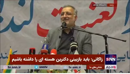 خاطره زاکانی از ویزیت اولین بیمار در دوران دانشجویی اش